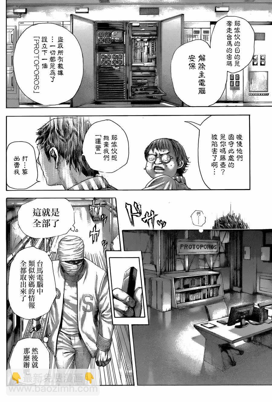 🍱噬谎者 第426话 第13页