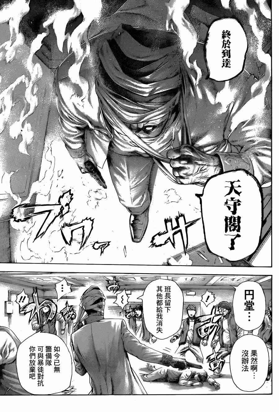 🍱噬谎者 第426话 第16页