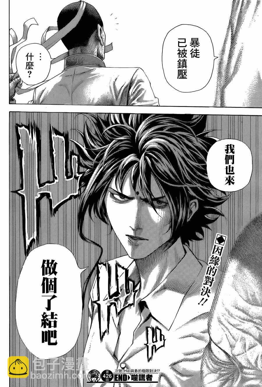 🍱噬谎者 第426话 第17页