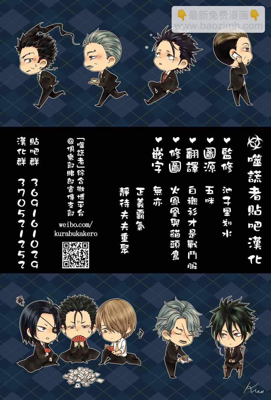 🍱噬谎者 第426话 第18页