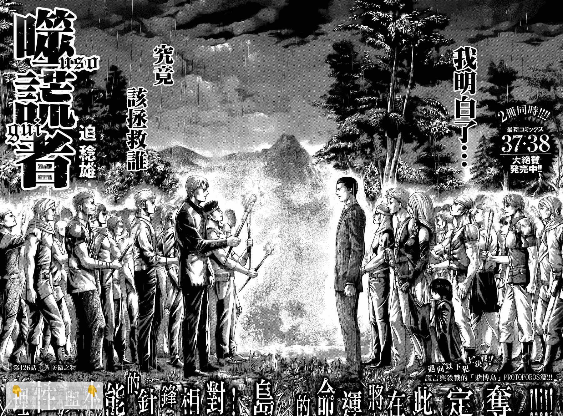 🍱噬谎者 第426话 第2页