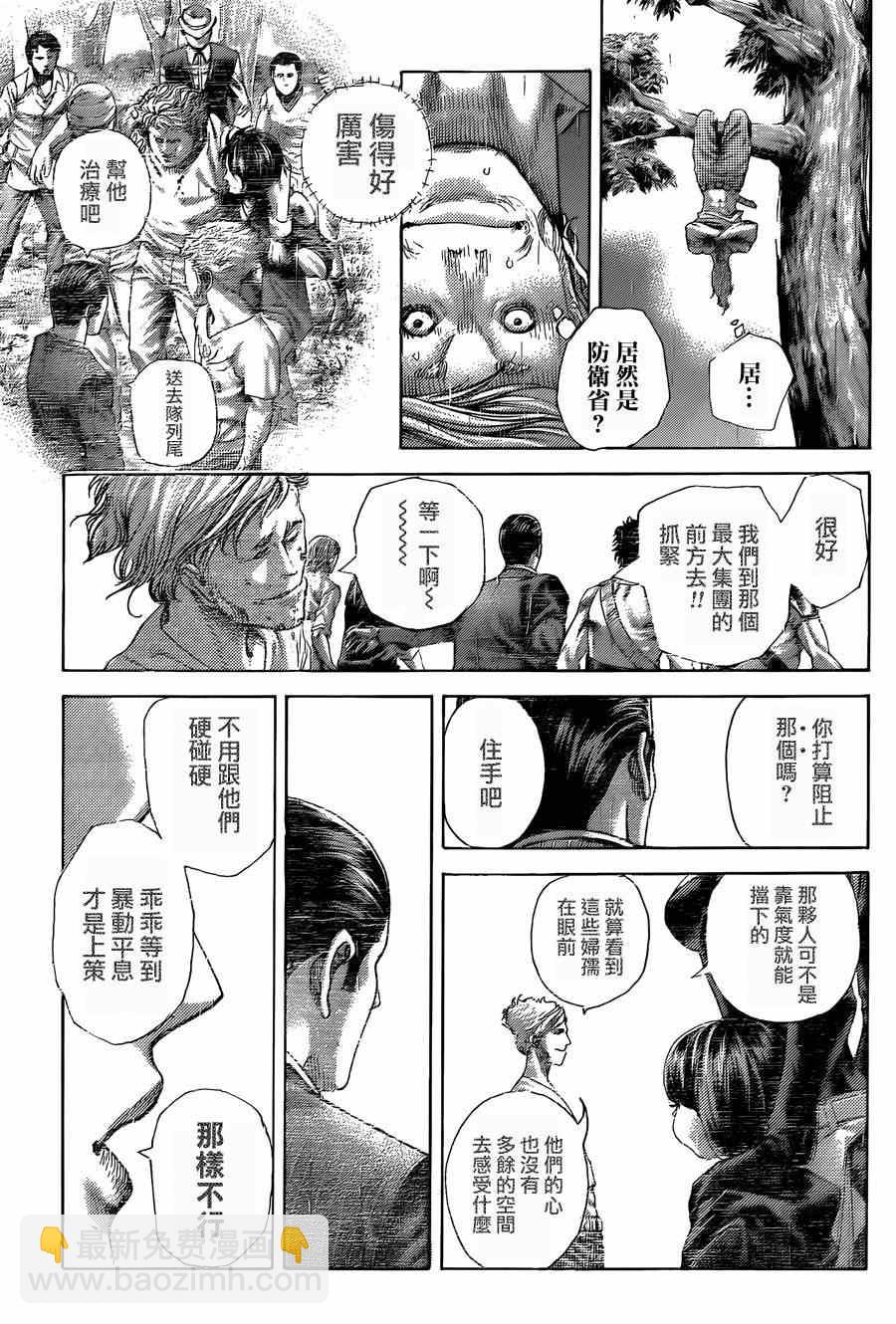 🍱噬谎者 第426话 第4页