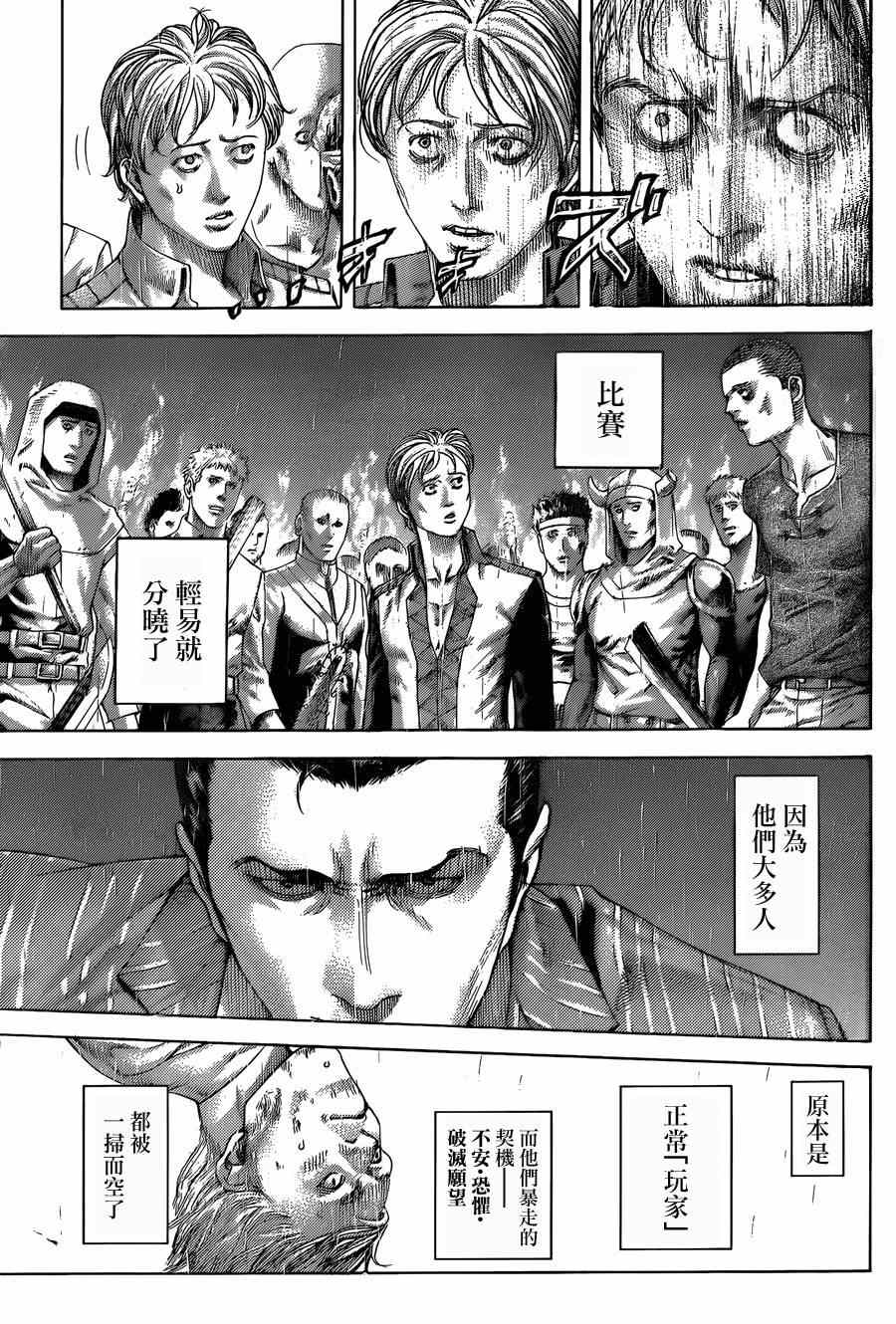 🍱噬谎者 第426话 第8页