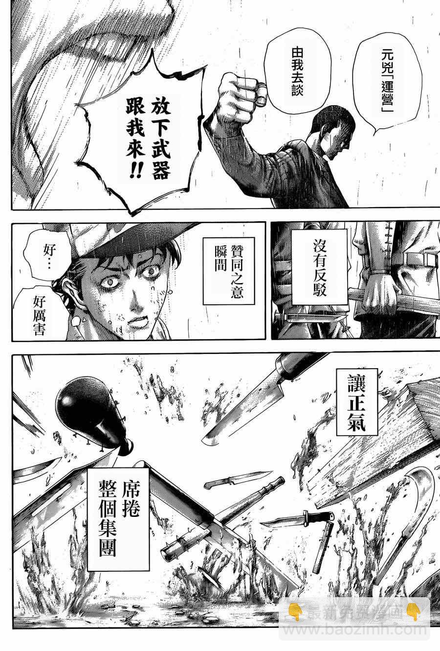 🍱噬谎者 第426话 第9页