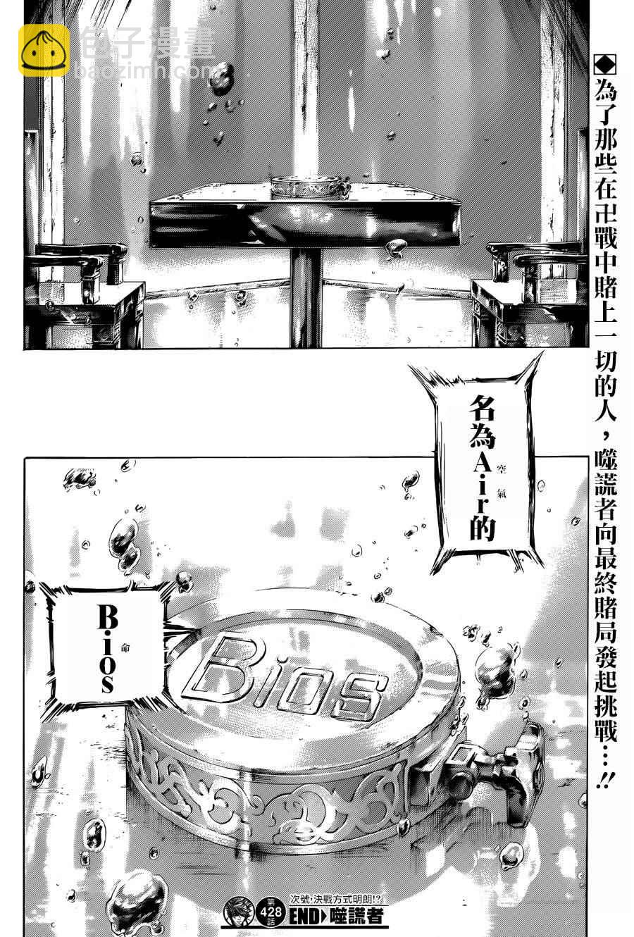 🍱噬谎者 第428话 第16页
