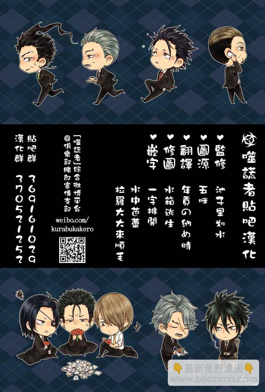 🍱噬谎者 第428话 第17页