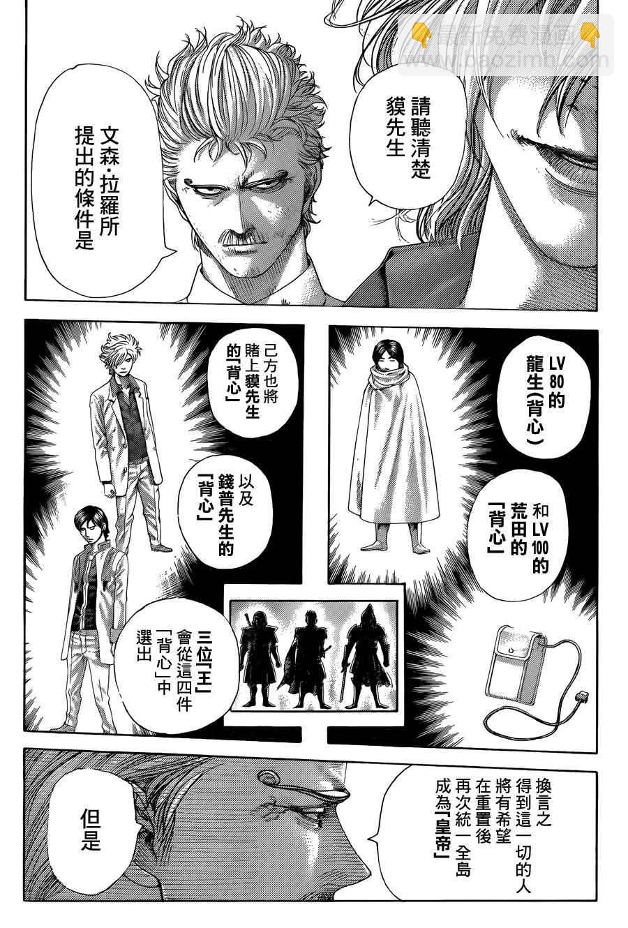 🍱噬谎者 第428话 第3页