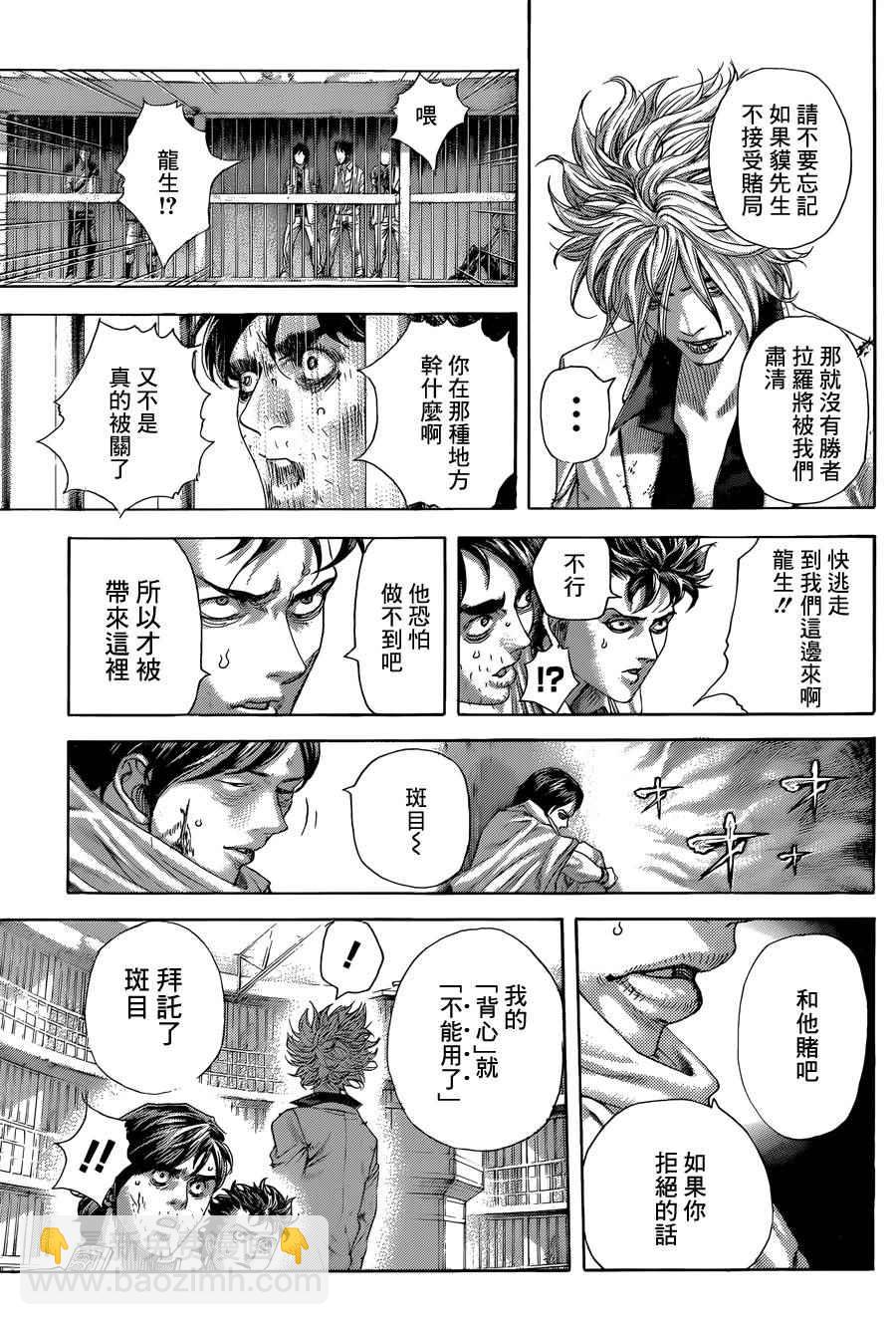 🍱噬谎者 第428话 第4页
