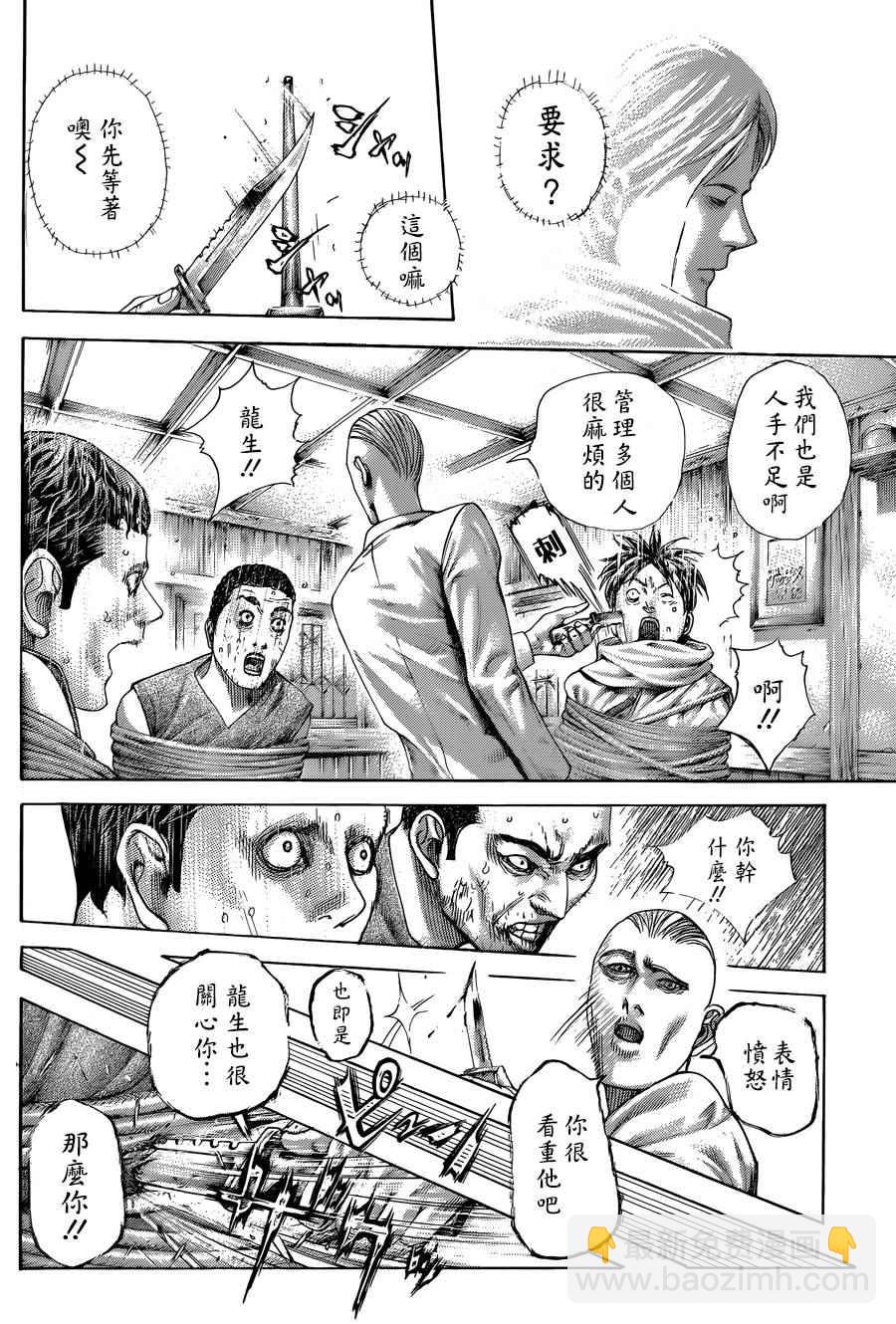 🍱噬谎者 第428话 第5页