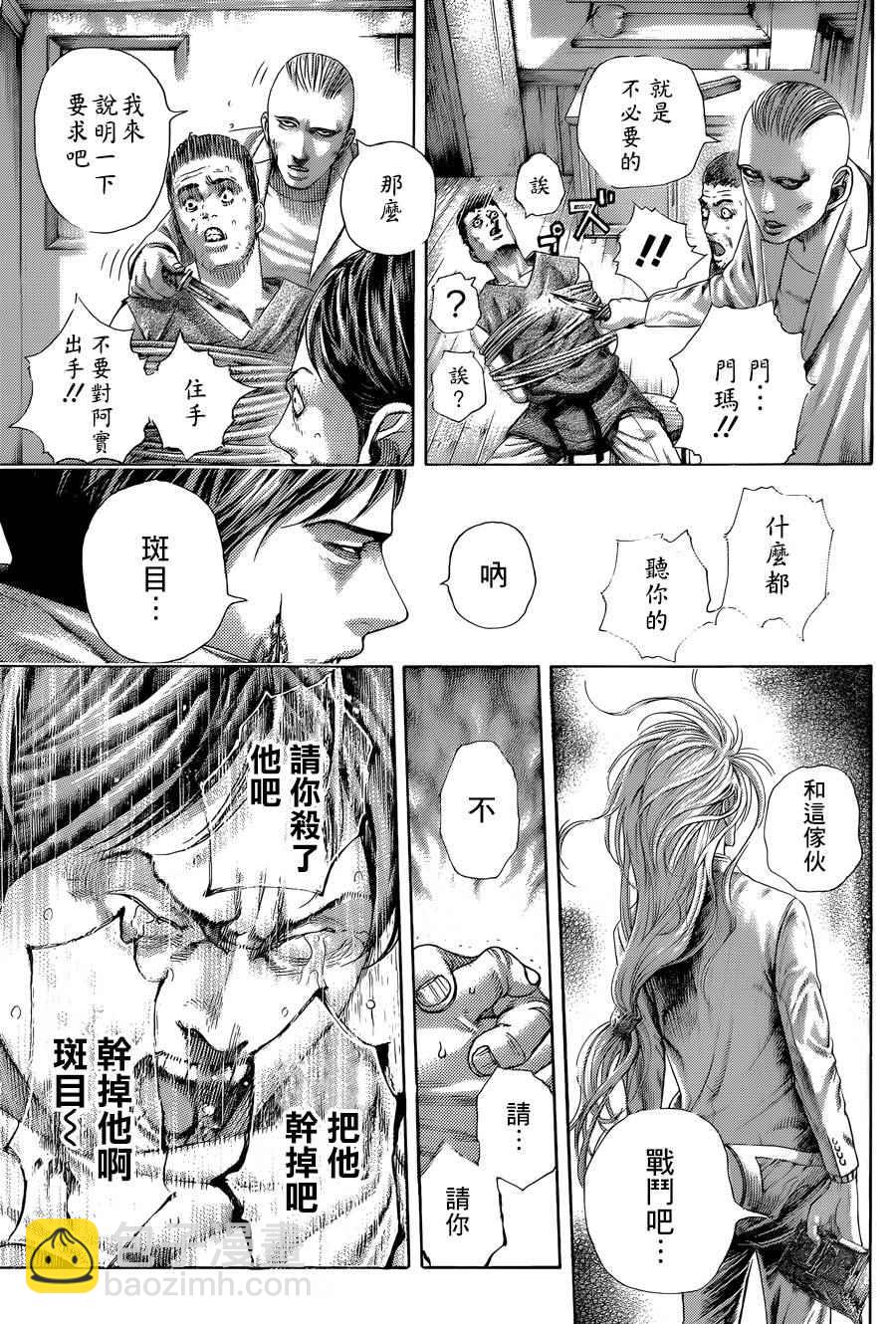 🍱噬谎者 第428话 第6页