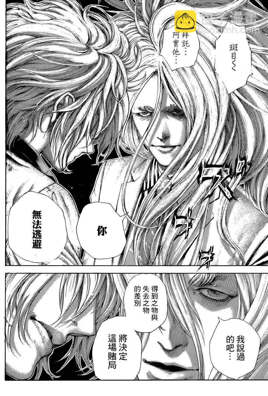 🍱噬谎者 第428话 第7页