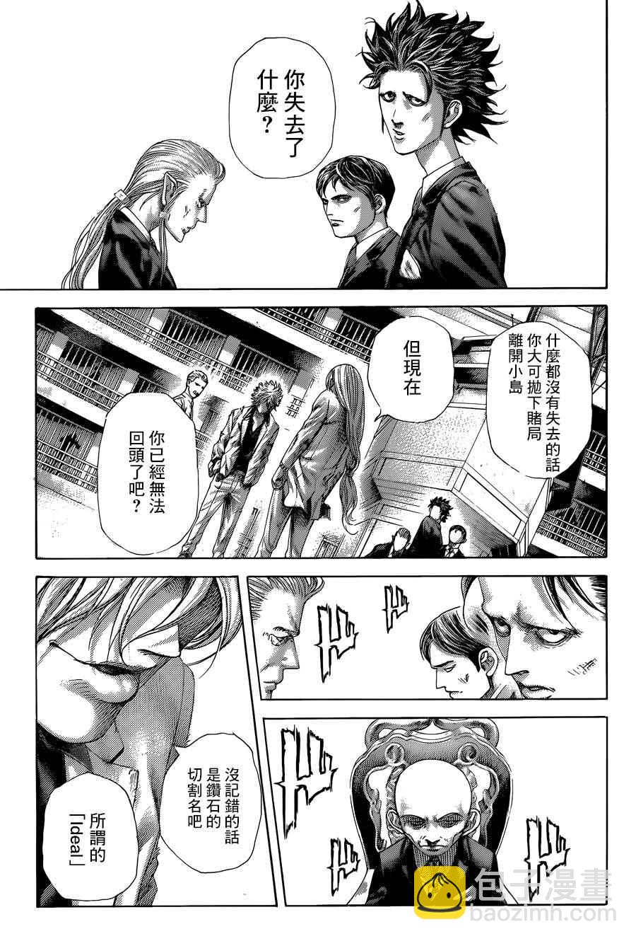 🍱噬谎者 第428话 第8页