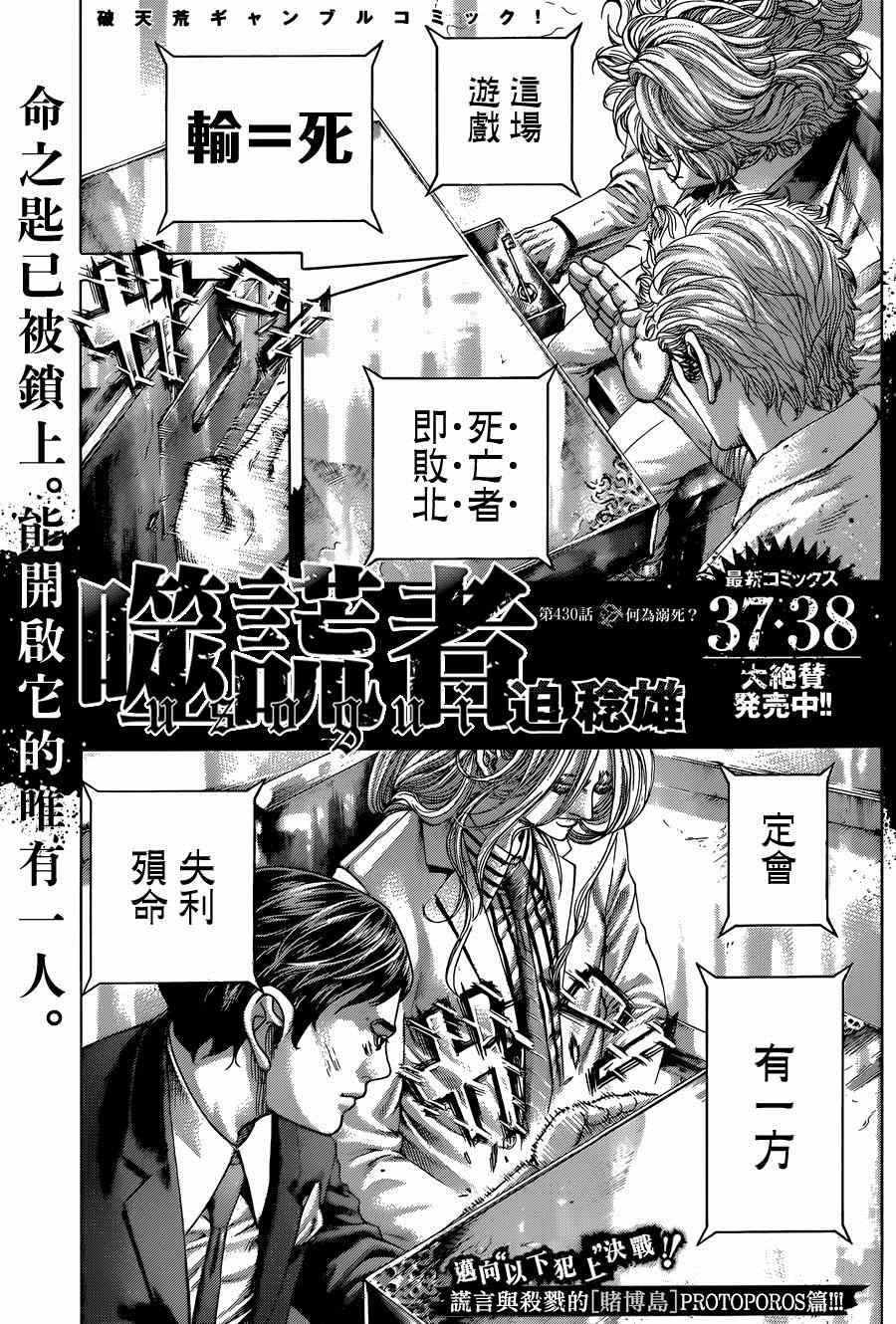 🍱噬谎者 第430话 第1页