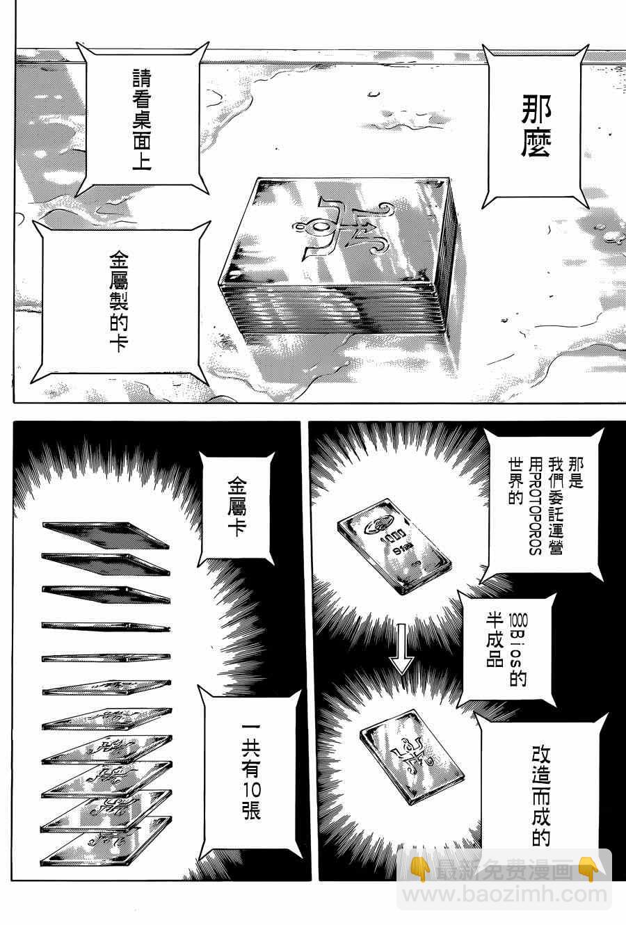 🍱噬谎者 第430话 第10页