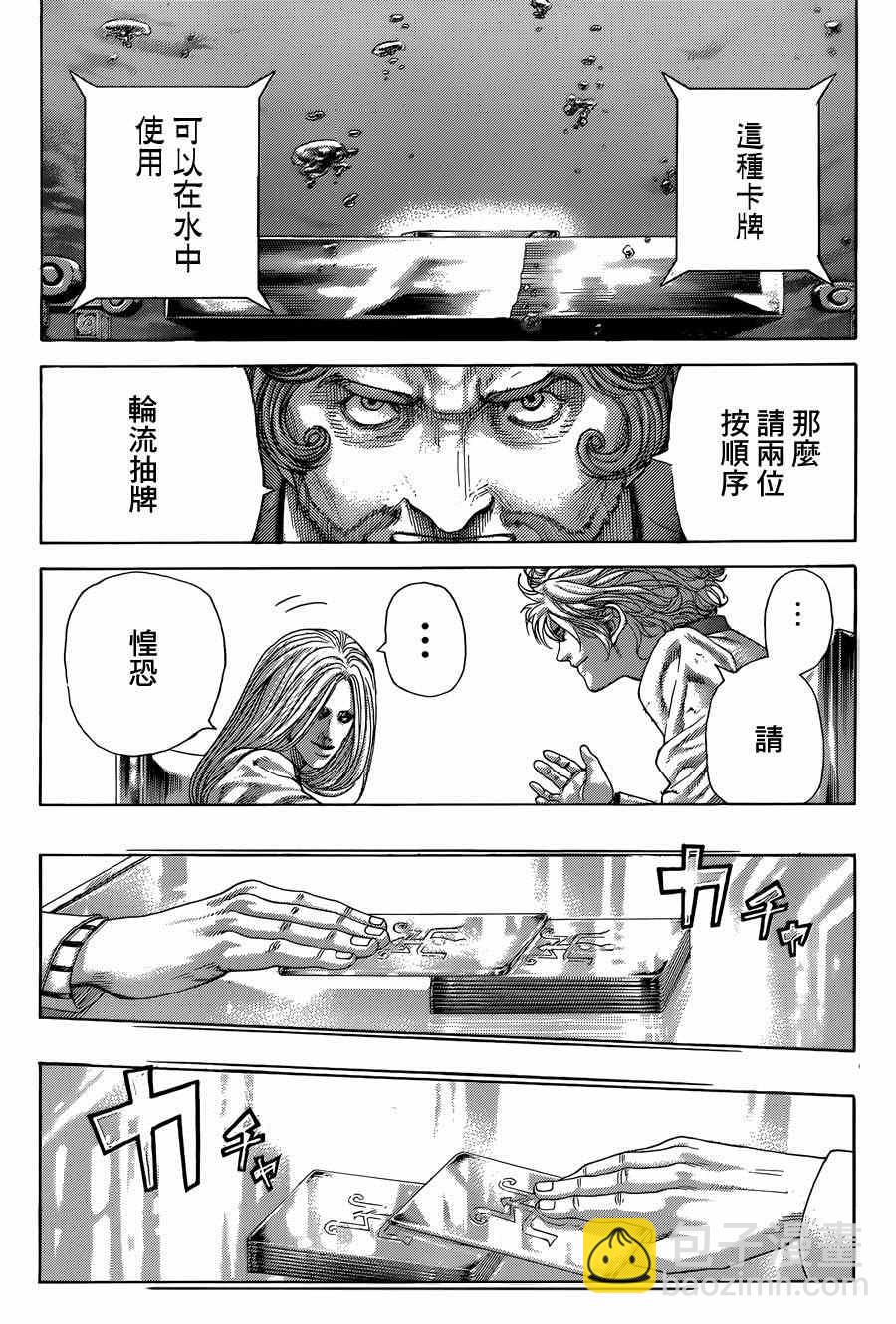 🍱噬谎者 第430话 第11页