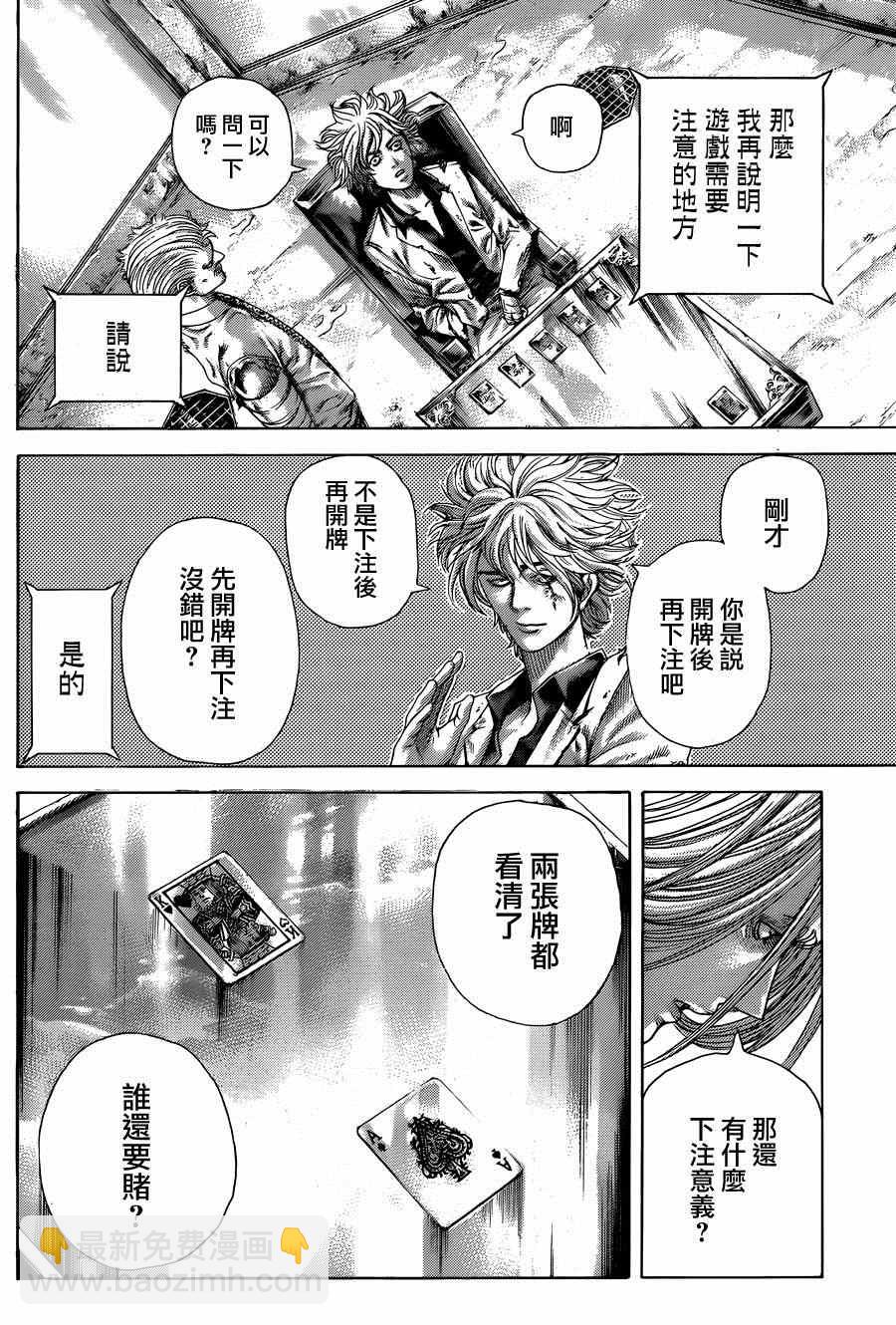 🍱噬谎者 第430话 第16页