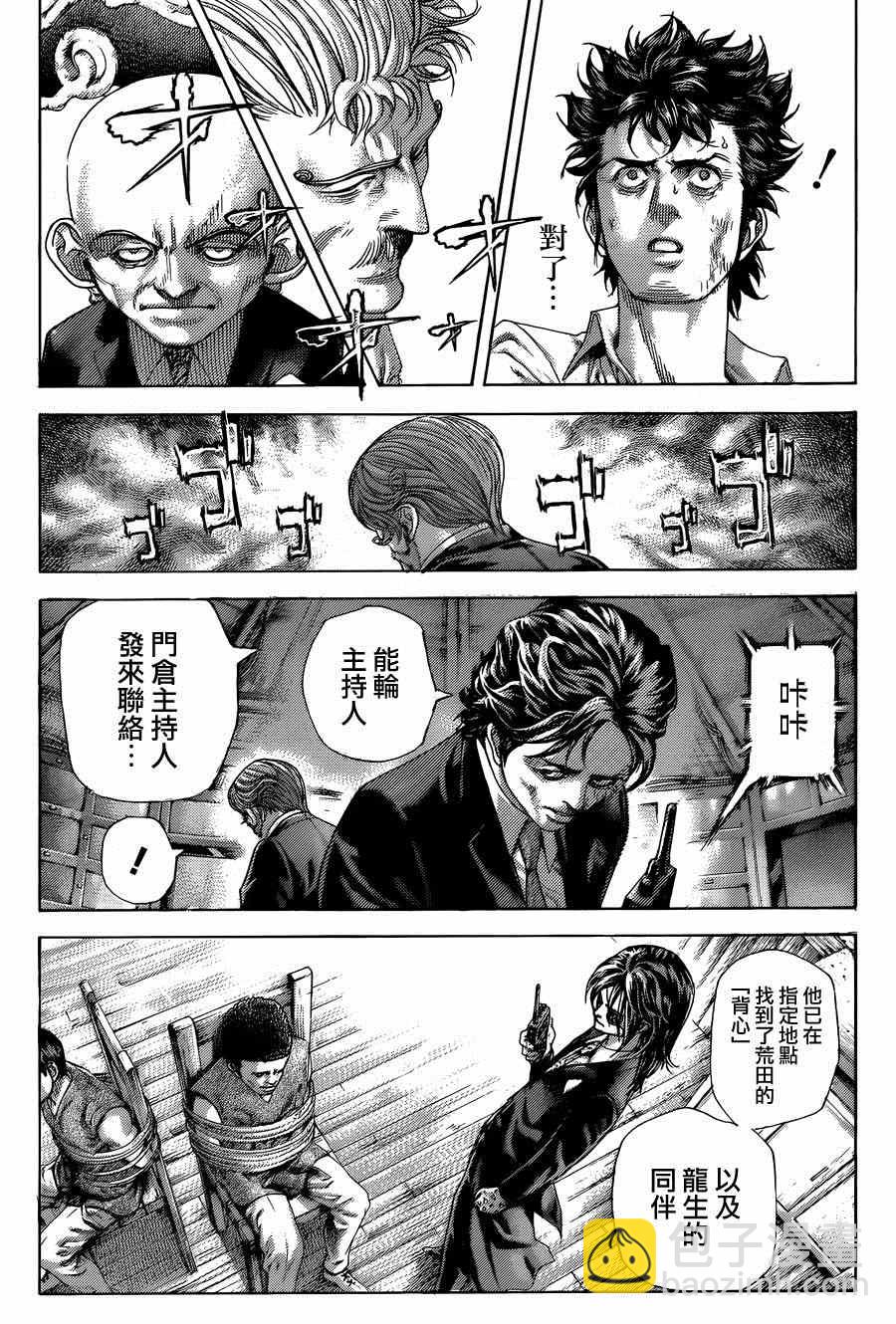 🍱噬谎者 第430话 第17页