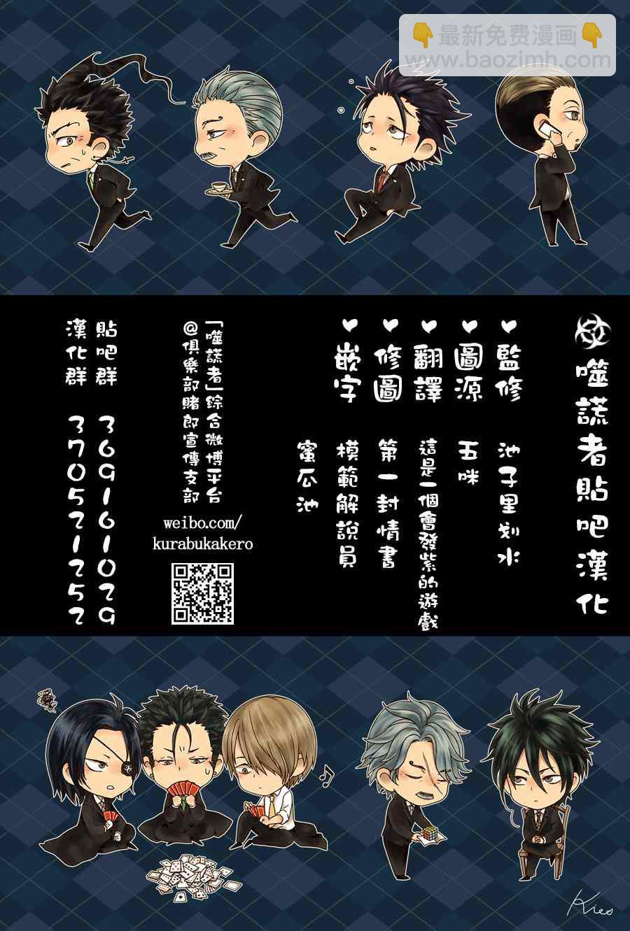 🍱噬谎者 第430话 第19页