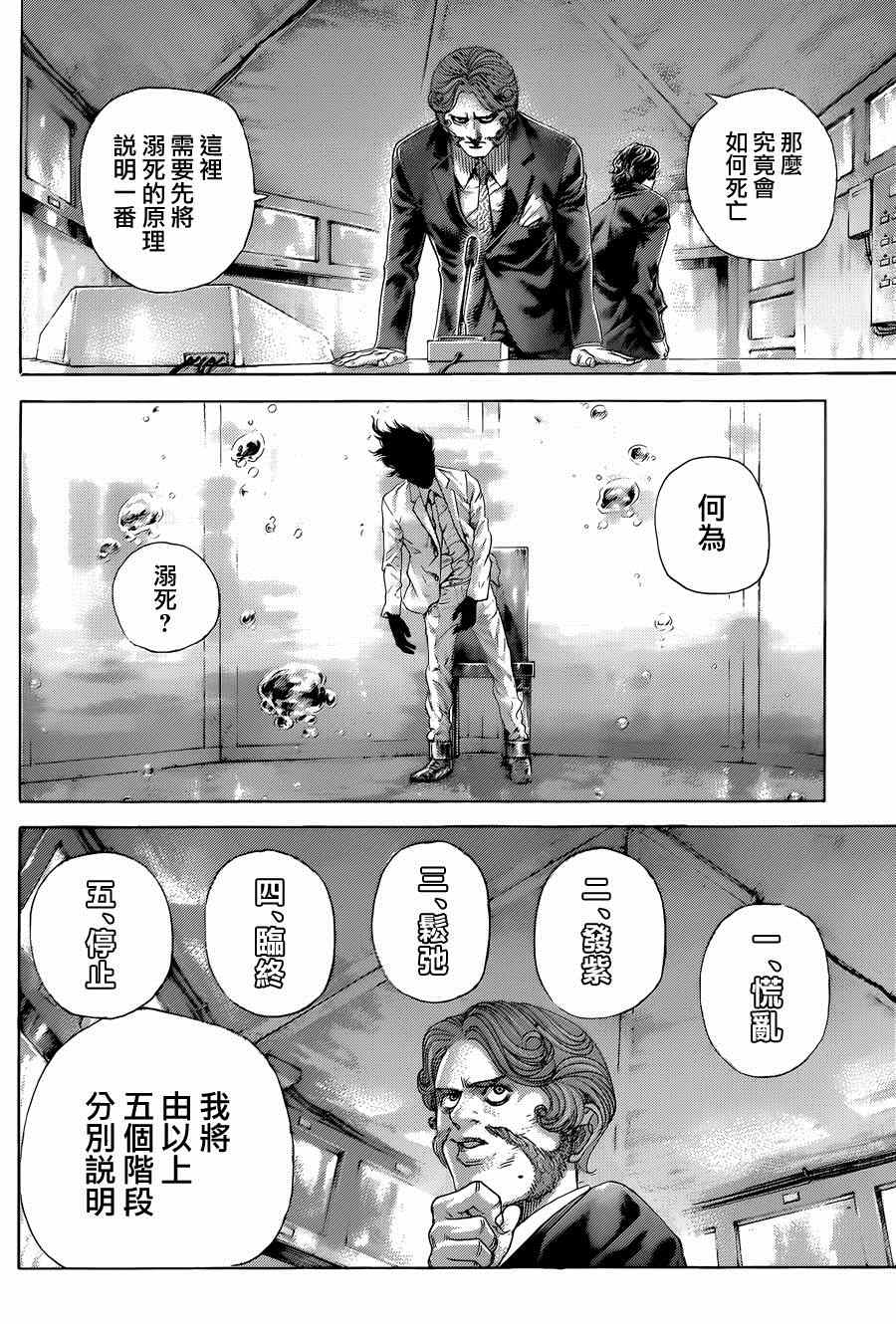 🍱噬谎者 第430话 第2页