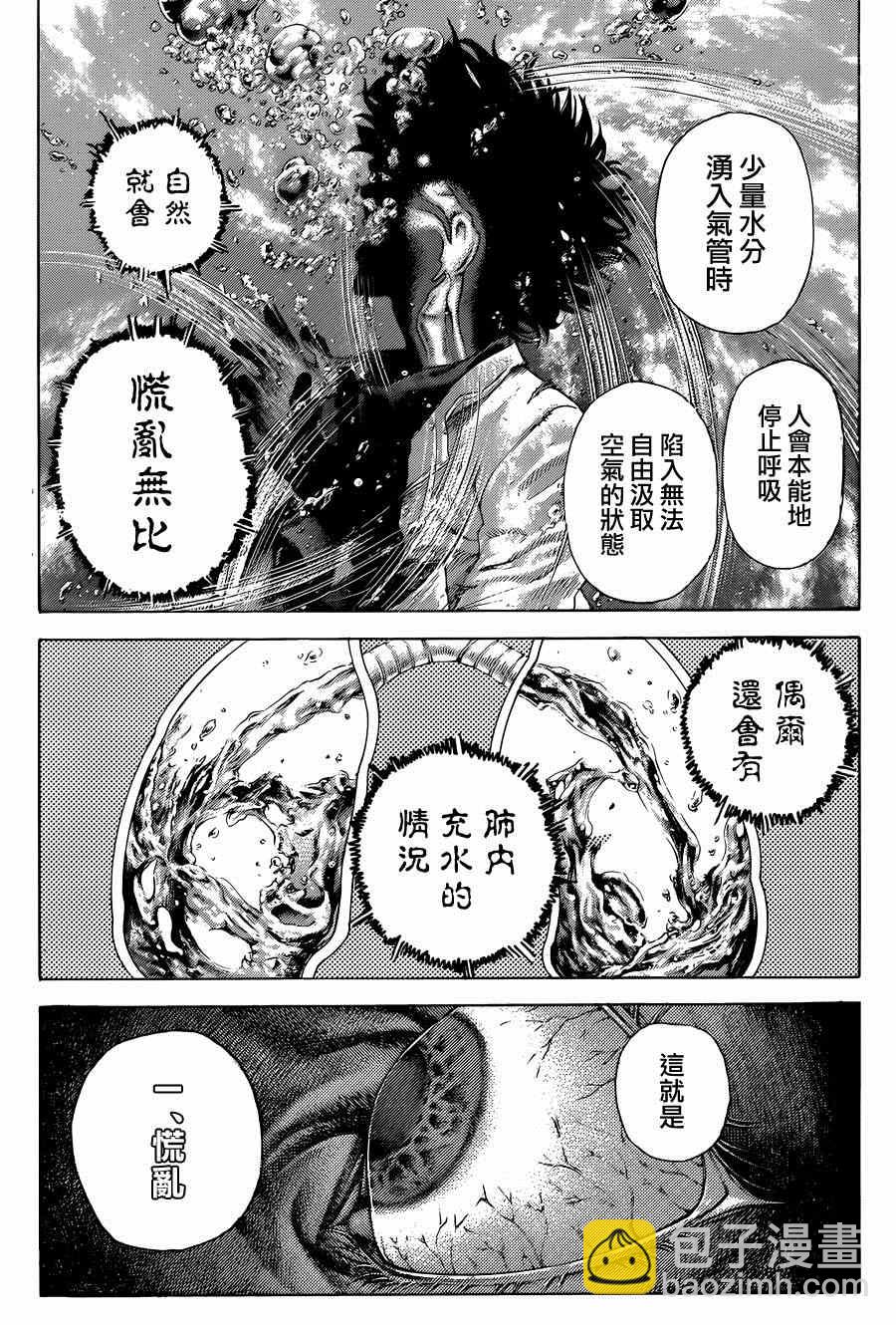 🍱噬谎者 第430话 第3页