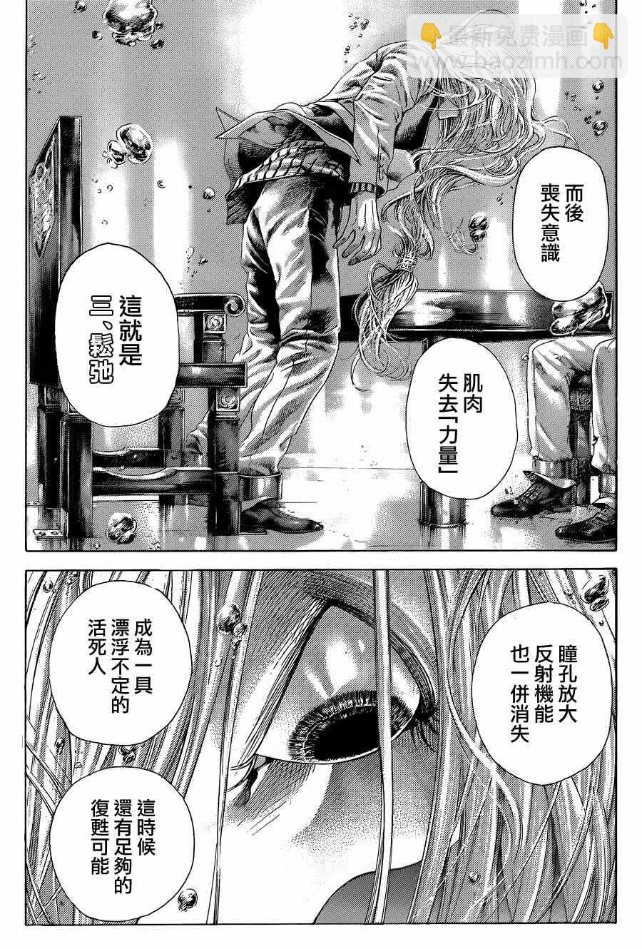 🍱噬谎者 第430话 第5页