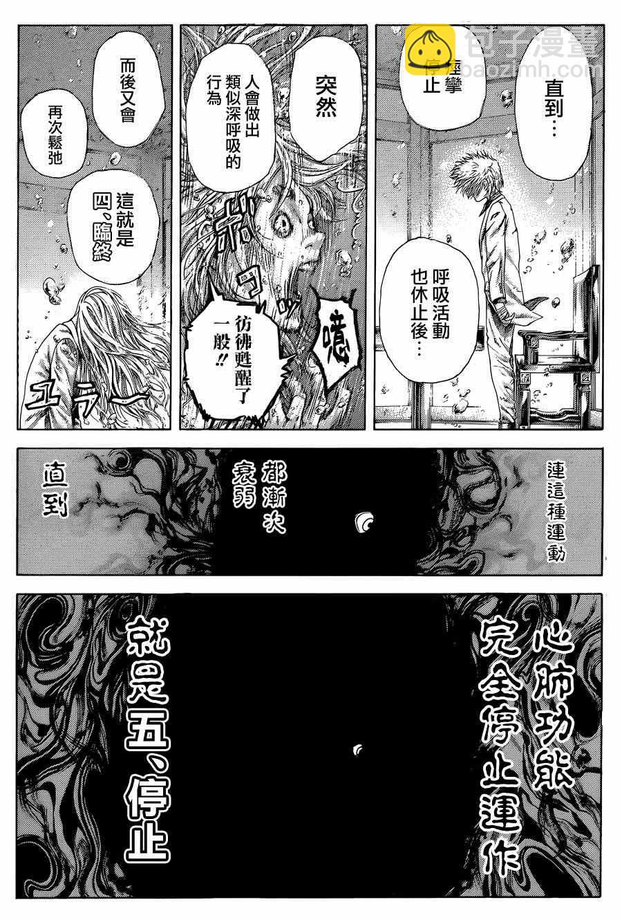 🍱噬谎者 第430话 第6页