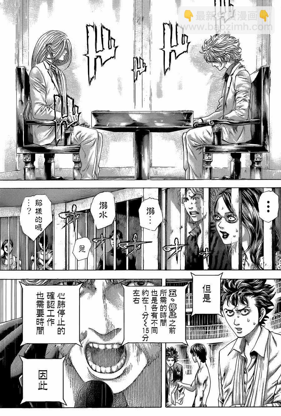 🍱噬谎者 第430话 第7页
