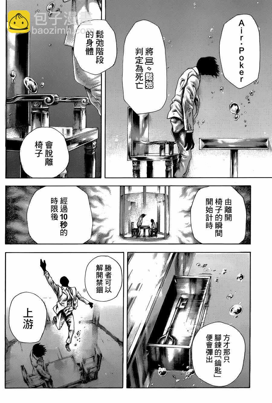 🍱噬谎者 第430话 第8页