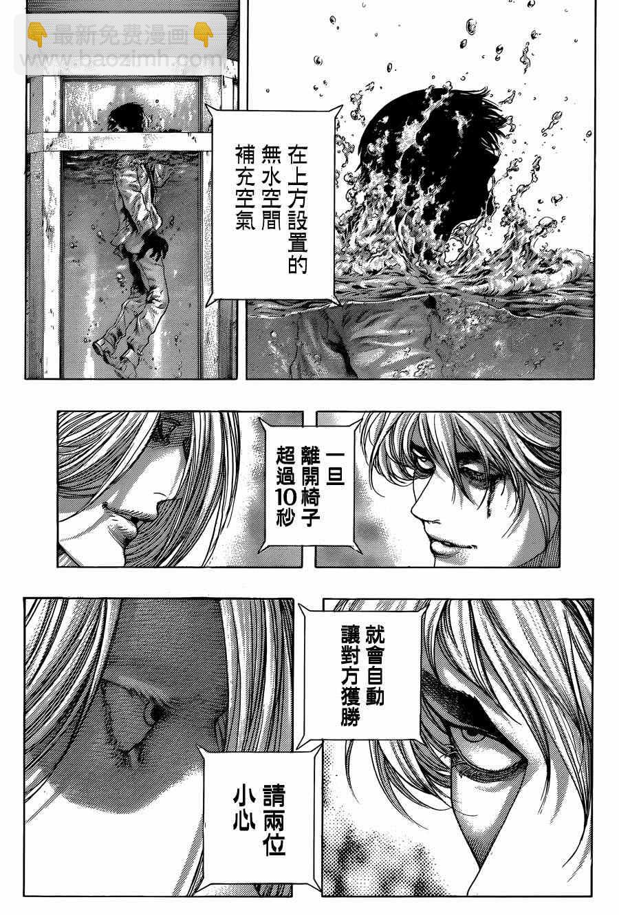 🍱噬谎者 第430话 第9页