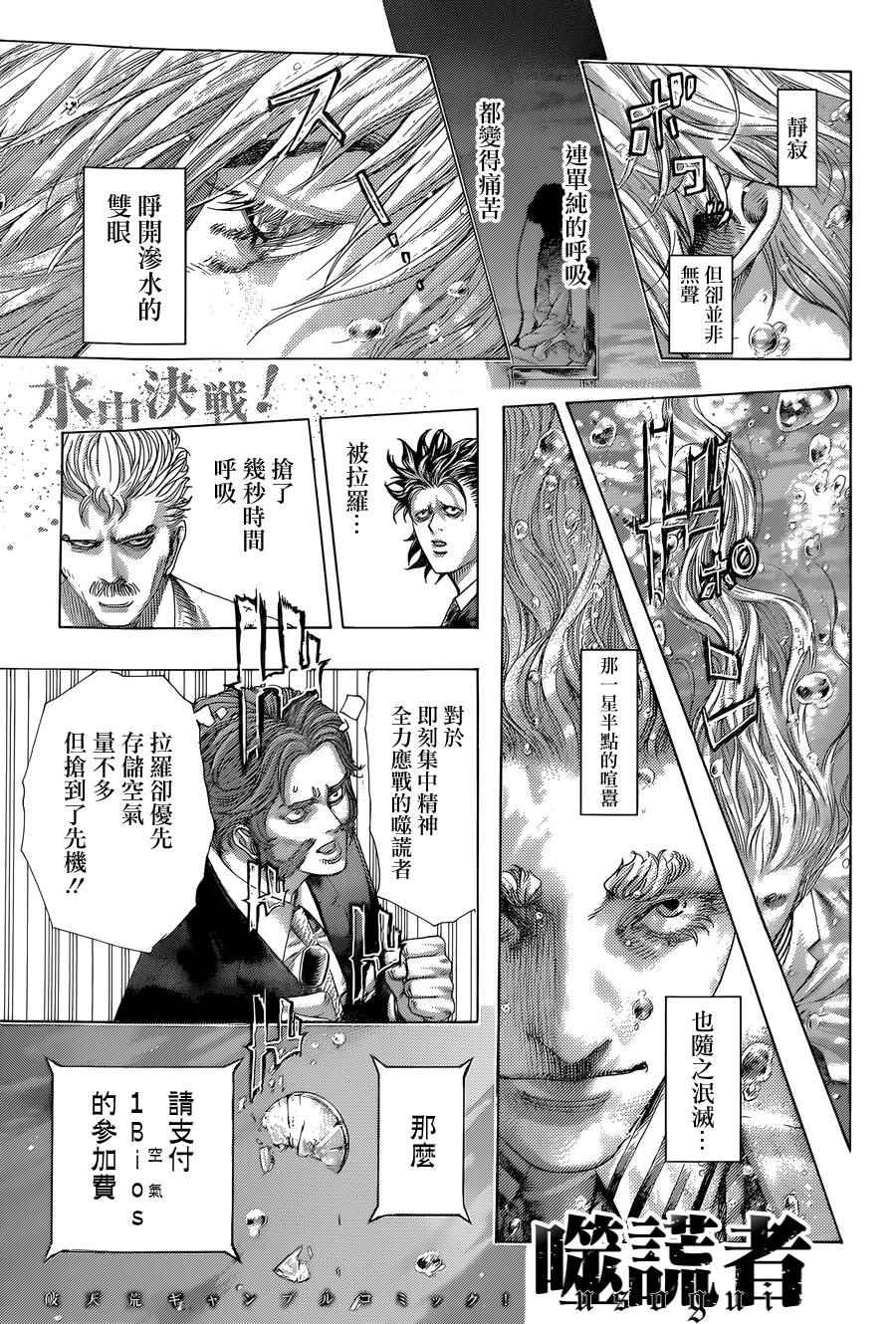 🍱噬谎者 第432话 第1页
