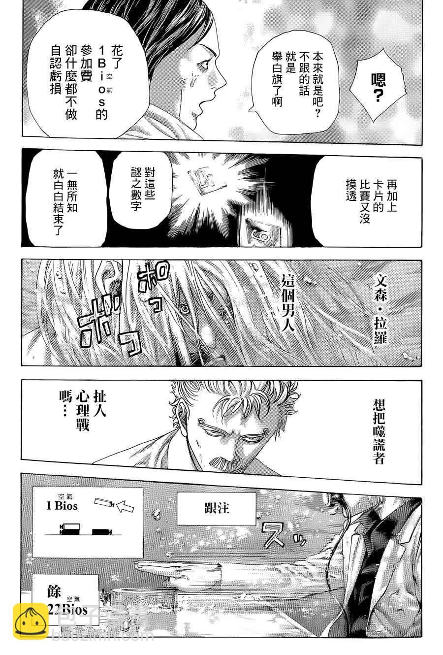 🍱噬谎者 第432话 第10页