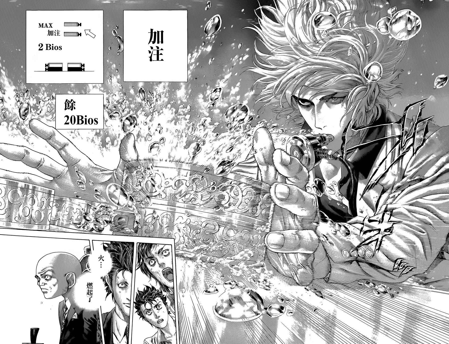 🍱噬谎者 第432话 第11页
