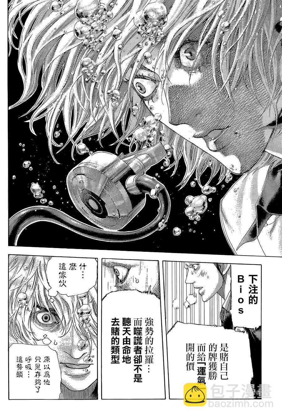 🍱噬谎者 第432话 第13页