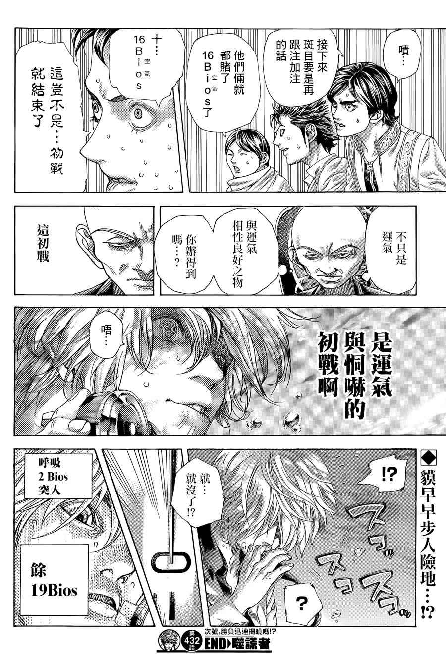 🍱噬谎者 第432话 第15页