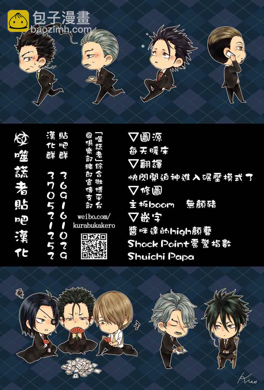 🍱噬谎者 第432话 第16页