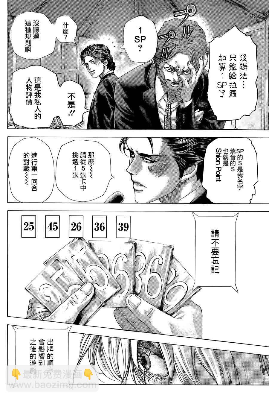 🍱噬谎者 第432话 第3页