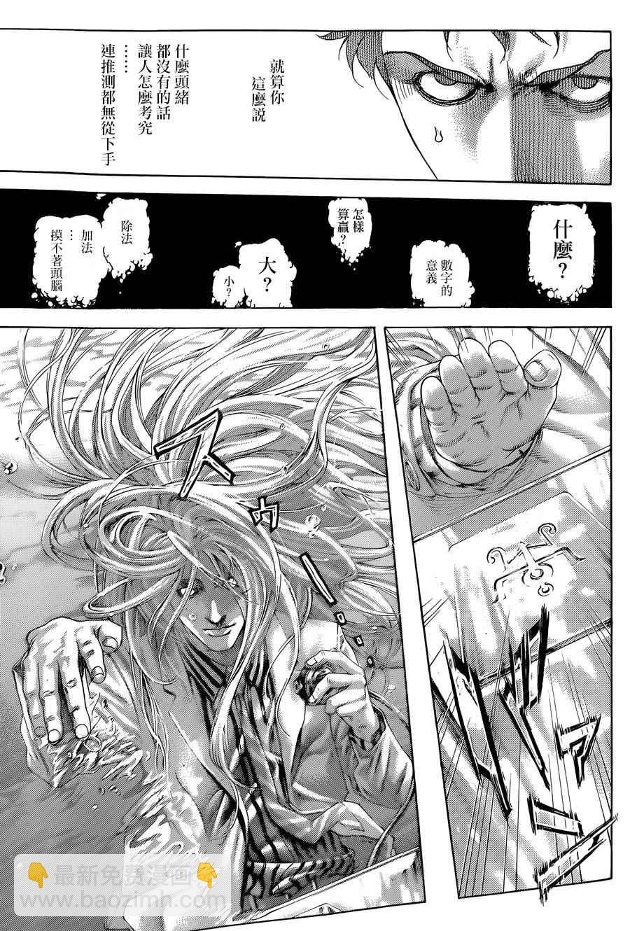 🍱噬谎者 第432话 第4页