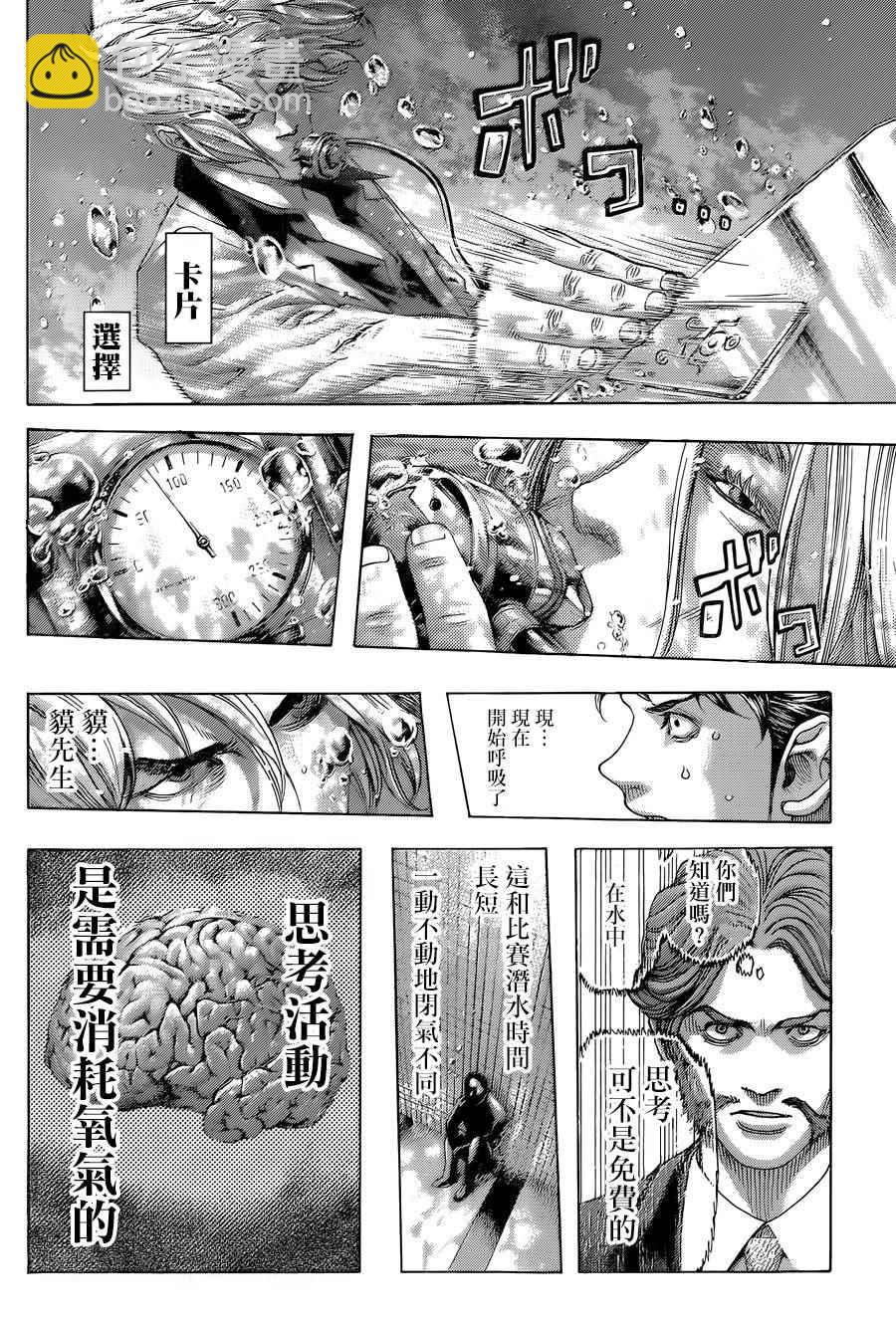 🍱噬谎者 第432话 第5页