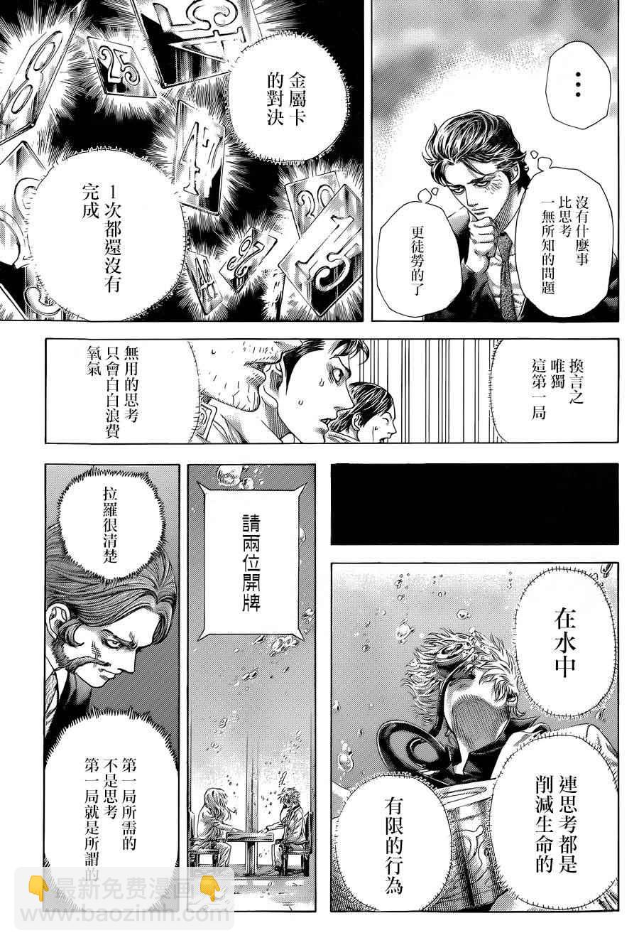🍱噬谎者 第432话 第6页