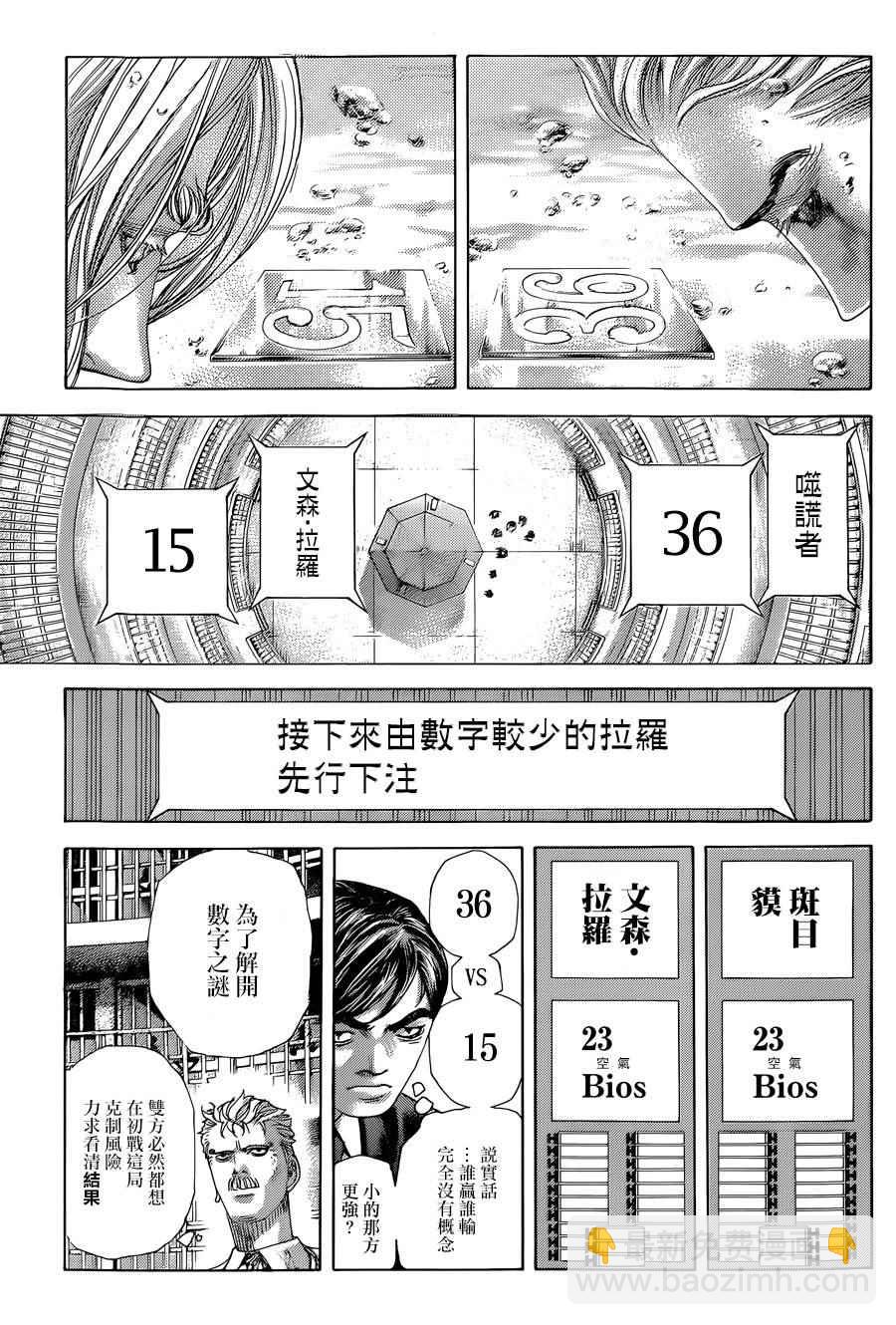 🍱噬谎者 第432话 第8页