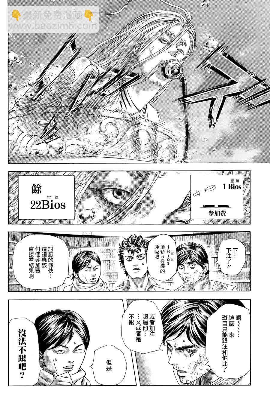 🍱噬谎者 第432话 第9页