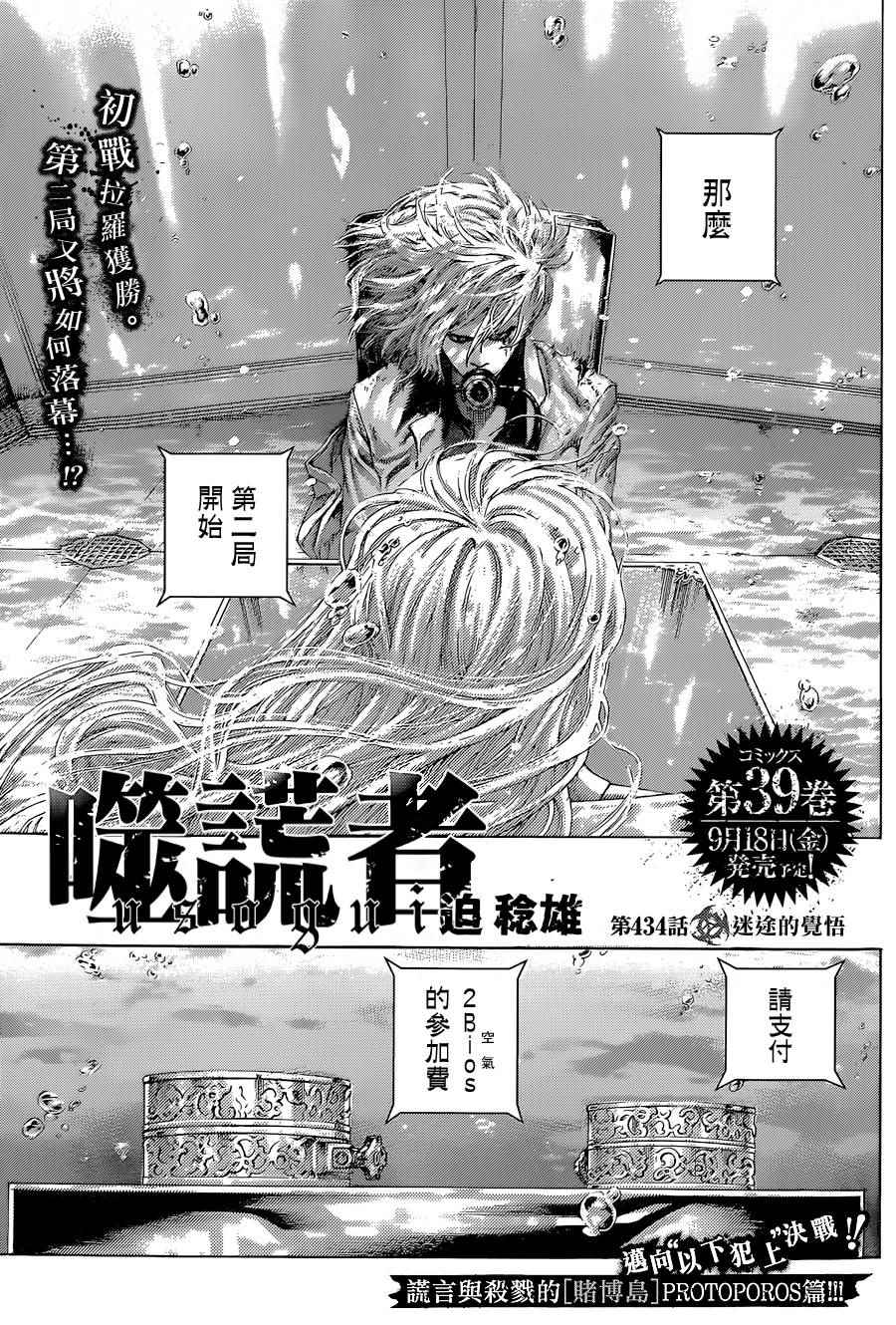 🍱噬谎者 第434话 第1页
