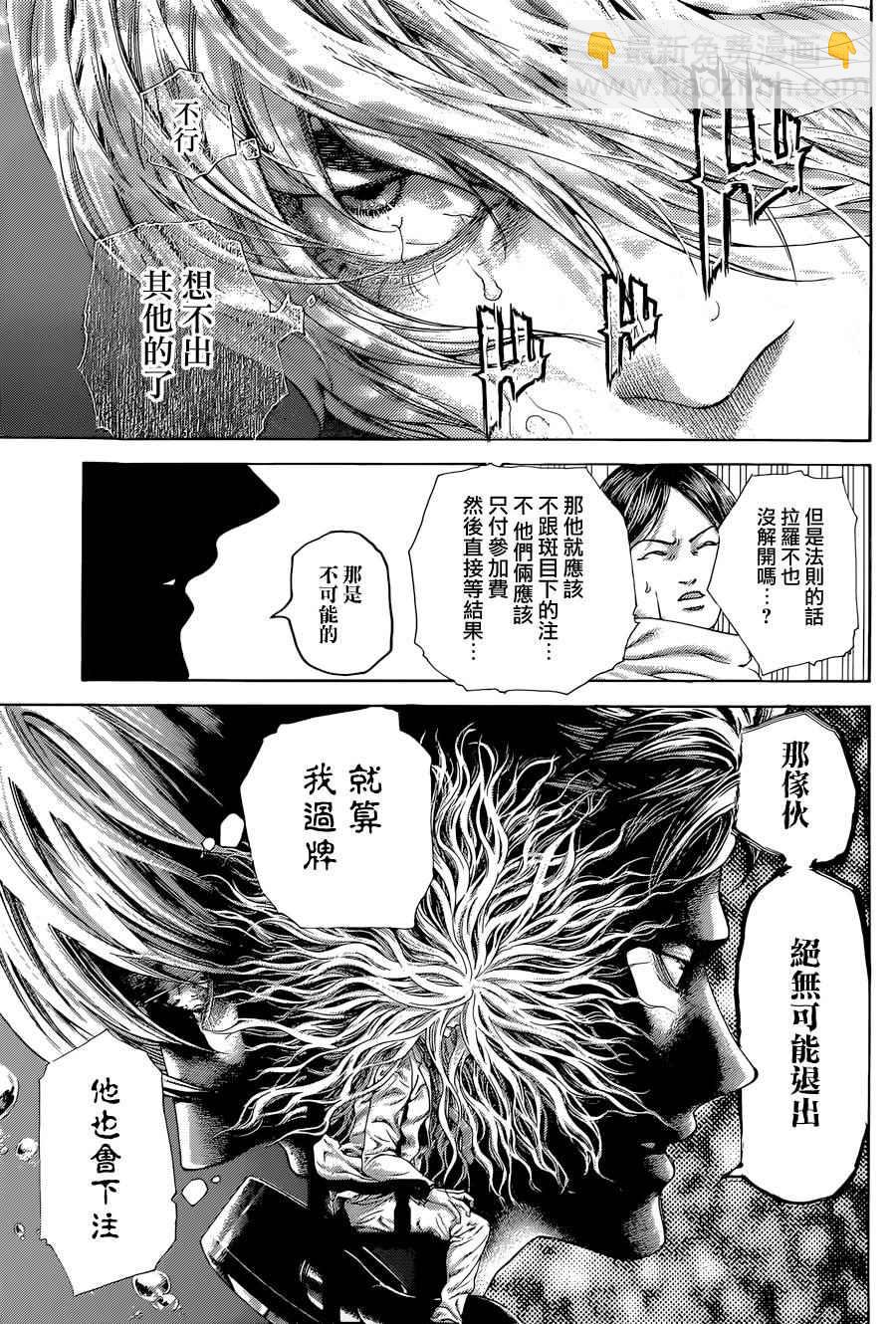 🍱噬谎者 第434话 第10页