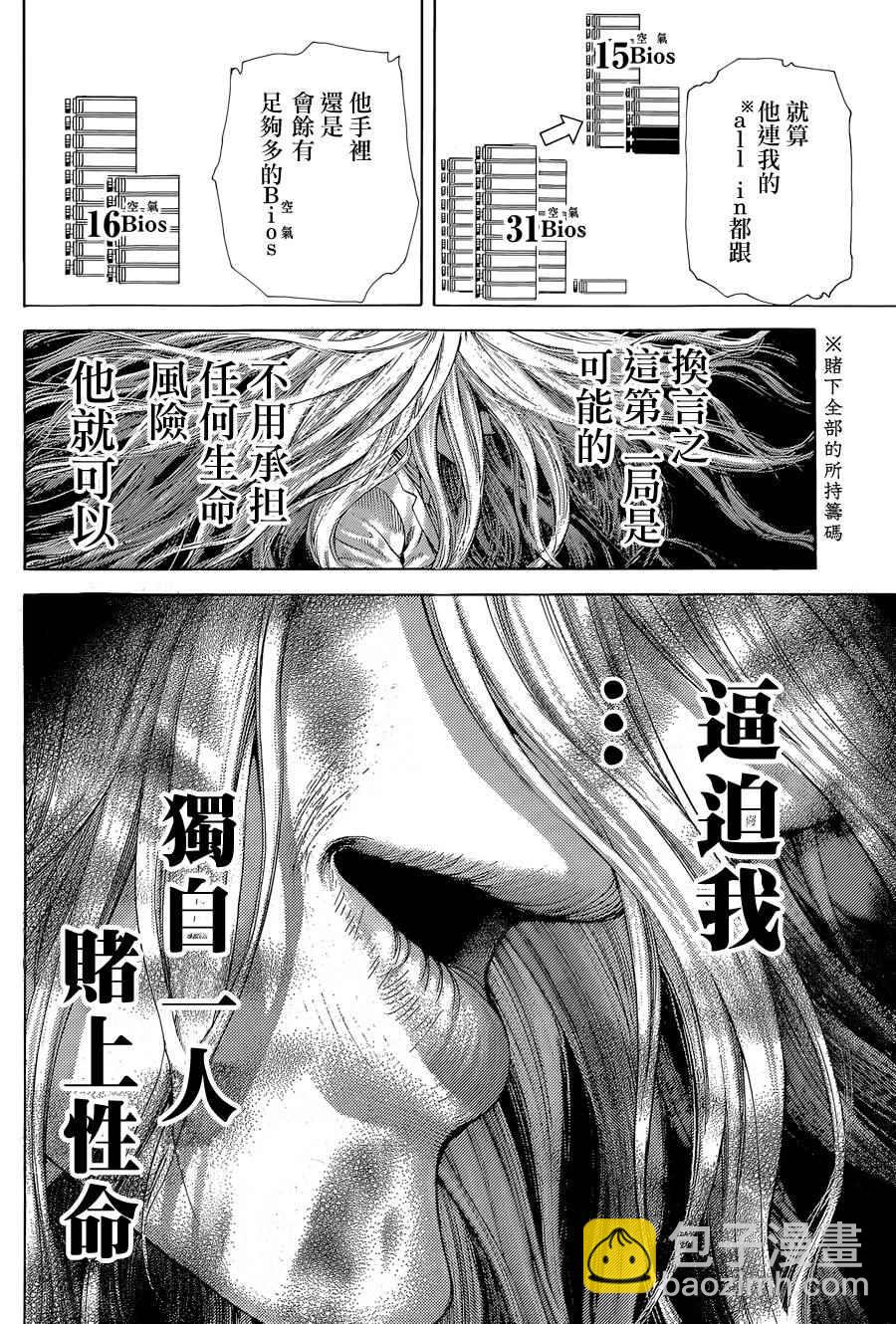 🍱噬谎者 第434话 第11页