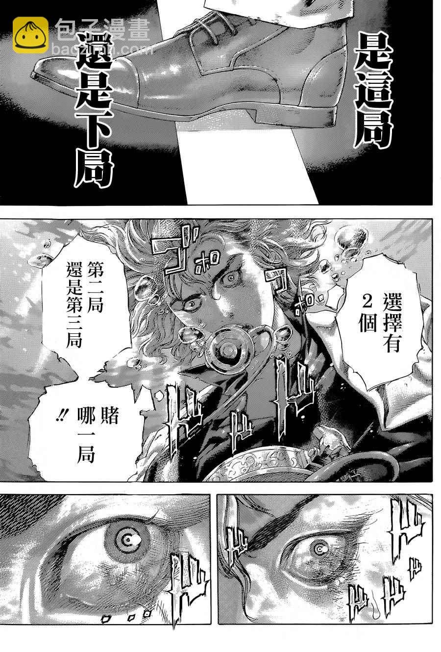 🍱噬谎者 第434话 第14页