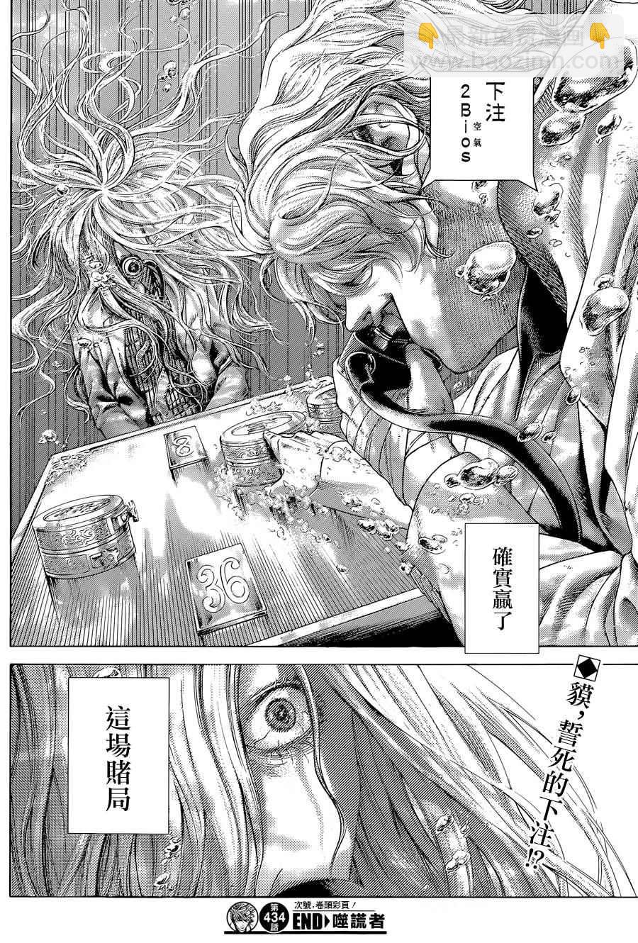 🍱噬谎者 第434话 第16页