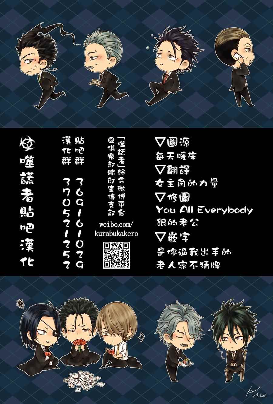 🍱噬谎者 第434话 第17页