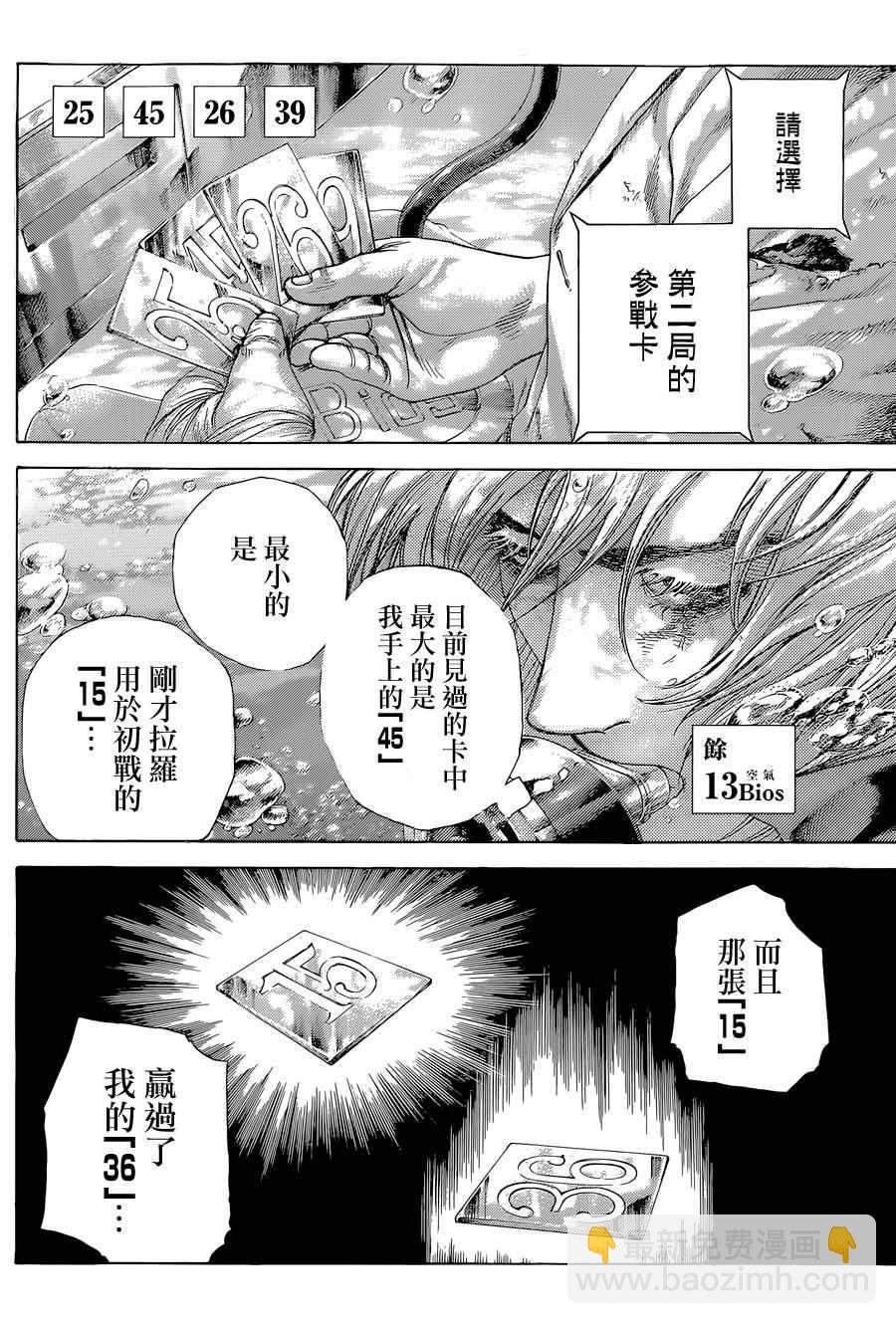 🍱噬谎者 第434话 第2页