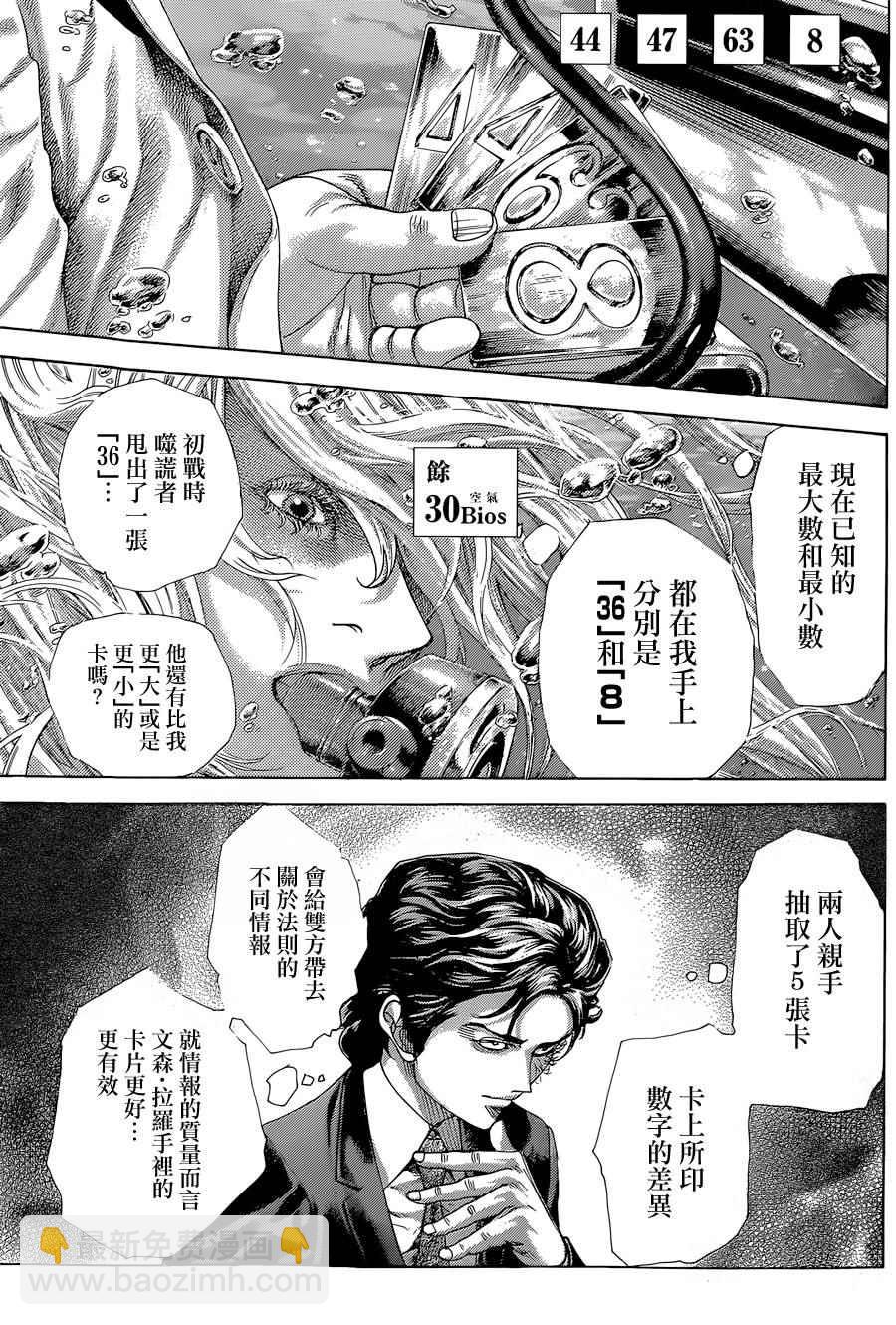 🍱噬谎者 第434话 第3页