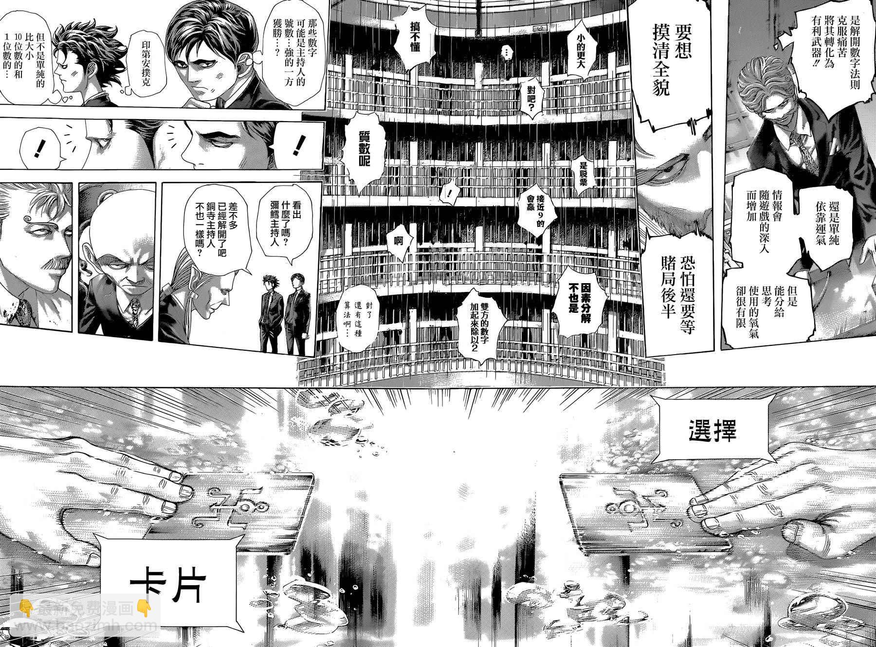 🍱噬谎者 第434话 第4页